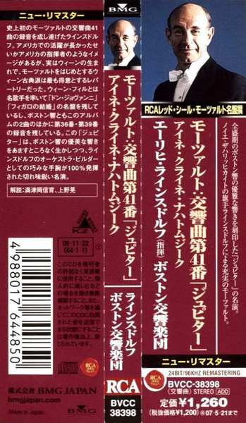 CD Wolfgang Amadeus Mozart: "Jupiter" Symphony / Eine Kleine Nachtmusik