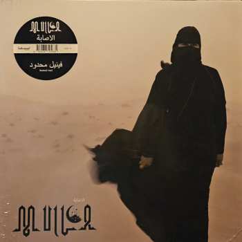 LP Mulla: الاصابة CLR | LTD