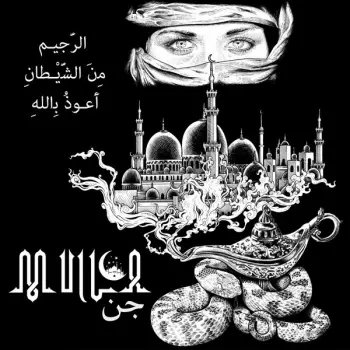 Mulla: جن