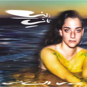 CD Nadah El Shazly: Laini Tani