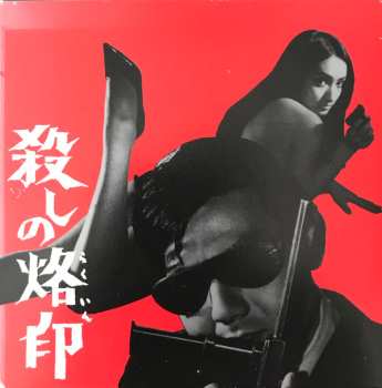 LP Naozumi Yamamoto: Branded To Kill