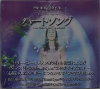 Your Heart's Song