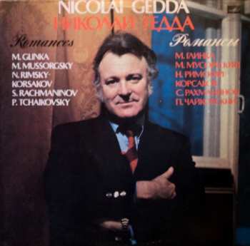 LP Nicolai Gedda: Romances / Романсы