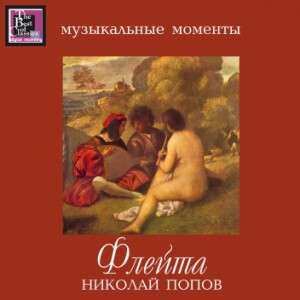 Album Nikolai Popov: Nikolai Popov - Musical Moments