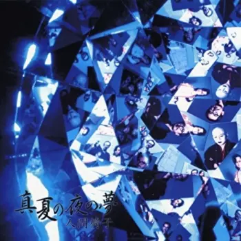 Ningenisu: Manatsu No Yo No Yume