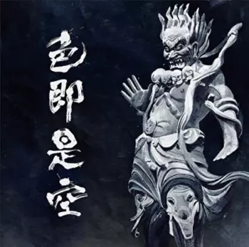 Ningenisu: Shikisokuzekuu