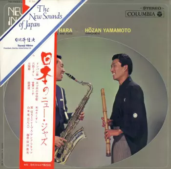 Hozan Yamamoto: New Jazz In Japan = 日本のニュー・ジャズ