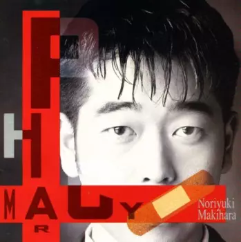 Pharmacy = ファーマシー