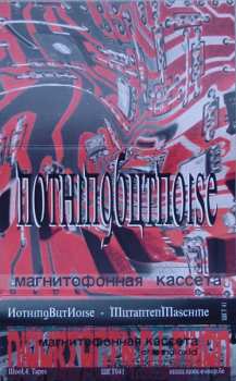 Album Nothing But Noise: Mutantenmaschine 