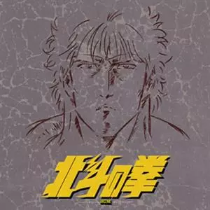 Nozomi Aoki: 北斗の拳 TV オリジナル BGM コレクション = Hokuto no Ken TV BGM Best Collection