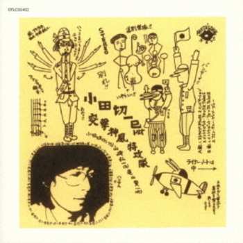 CD Odagiri,kazumi: Topuu Kamikaze Tokkou Tai
