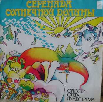 Album Oleg Lundstrem Orchestra: Серенада Солнечной Долины
