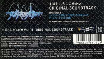 CD Takeharu Ishimoto: すばらしきこのせかい (Original Soundtrack)