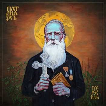 Album Patriarkh: Prorok Ilja