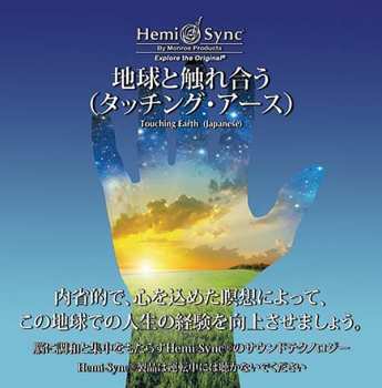 Album Patty Ray Avalon & Hemi-sync: Touching Earth