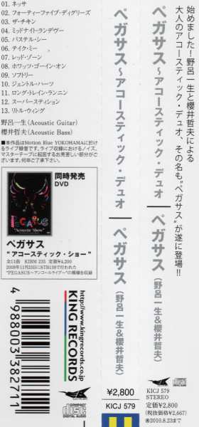 CD Pegasus: Pegasus ~ Acoustic Duo