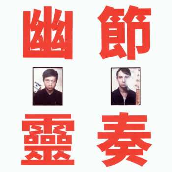 LP 工工工: 幽靈節奏 = Phantom Rhythm CLR