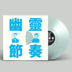 LP 工工工: Phantom Rhythm Remixed + 幽靈節奏 LTD | CLR