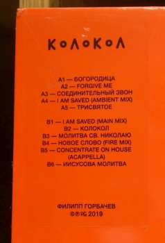 LP Philipp Gorbachev: KOLOKOL LTD