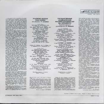 LP Государственный Академический Русский Народный Хор Им. М. Е. Пятницкого: Pyatnitsky Russian Folk Chorus