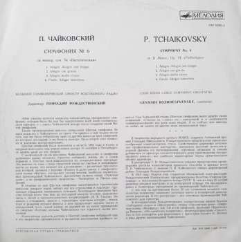 LP Pyotr Ilyich Tchaikovsky: Шестая Симфония Си Минор, Соч. 74 "Патетическая"