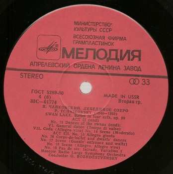 3LP/Doos Pyotr Ilyich Tchaikovsky: Swan Lake = Лебединое Озеро