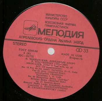 3LP/Doos Pyotr Ilyich Tchaikovsky: Swan Lake = Лебединое Озеро