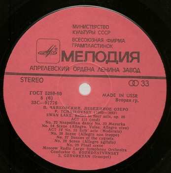 3LP/Doos Pyotr Ilyich Tchaikovsky: Swan Lake = Лебединое Озеро