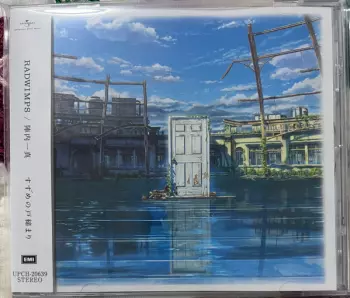 Radwimps: すずめの戸締まり