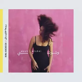 وشوشني = Washwishni