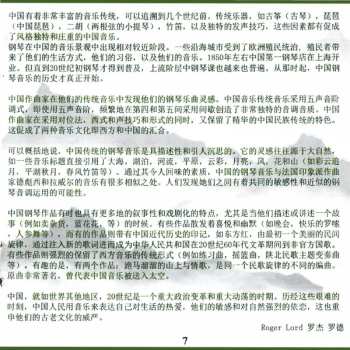 CD Roger Lord: Chinese Treasures = 中国音乐瑰宝 = Trésors De Chine = Tesoros De China