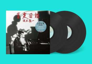 Album Ryuichi Sakamoto: Ongaku Zukan