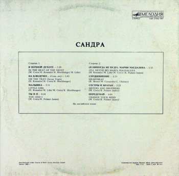 LP Sandra: The Long Play