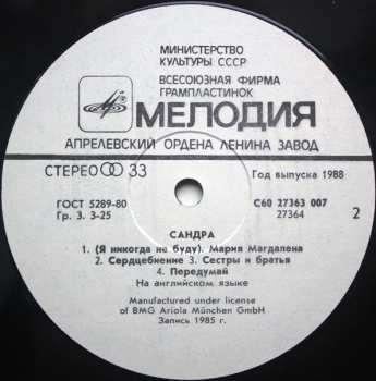 LP Sandra: The Long Play