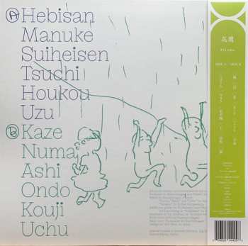 LP Satomimagae: Hanazono CLR | LTD