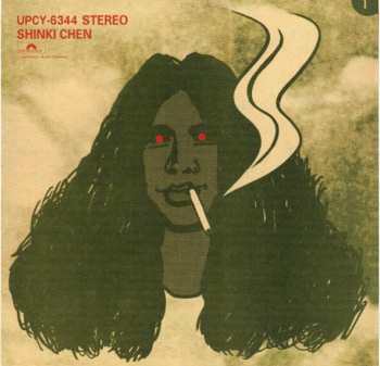 CD Shinki Chen & His Friends: Shinki Chen