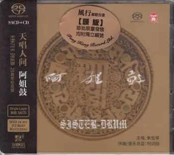 Dadawa: Sister Drum