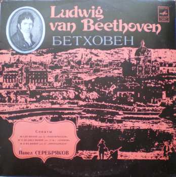 Album Ludwig van Beethoven: Sonatas Nos.8,14,23 - Pathetique · Moonlight · Appassionata
