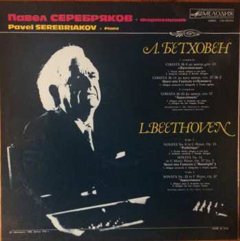 LP Ludwig van Beethoven: Сонаты №8,14,23 Патетическая / Лунная / Аппасионата = Sonatas Nos. 8,14,23 Pathetique / Moonlight / Appassionata