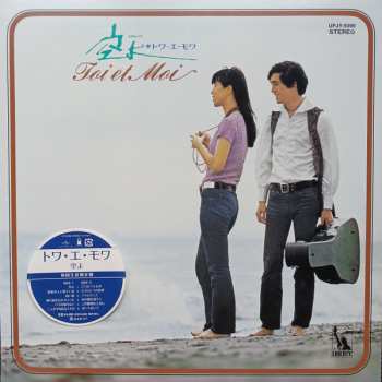 LP Toi Et Moi: 空よ = Sora-Yo LTD