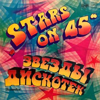 LP Stars On 45: Звезды Дискотек 