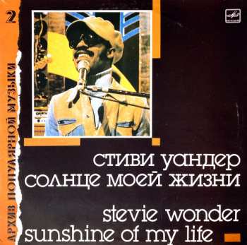 LP Stevie Wonder: Sunshine Of My Life