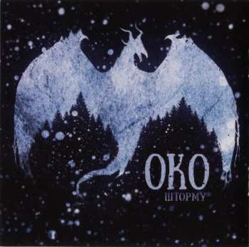 CD Stryvigor: До Прірви Холоду (Into The Abyss Of Cold)