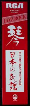 LP Hozan Yamamoto: Jazz Rock 琴 / 日本の民謡 LTD