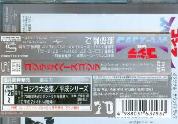 CD Takayuki Hattori: ゴジラVSスペースゴジラ (オリジナル・サウンドトラック) = Godzilla vs. SpaceGodzilla (Original Motion Picture Soundtrack)