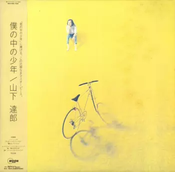 僕の中の少年