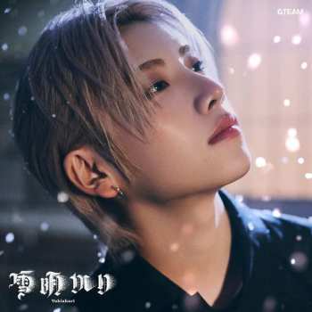 2CD &TEAM: Yukiakari - Yuma Version