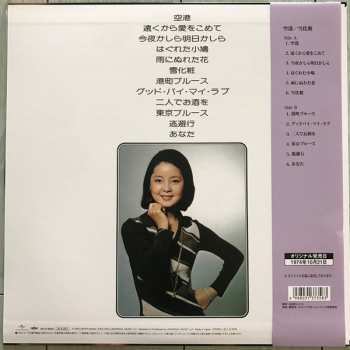 LP Teresa Teng: 空港 / 雪化粧 LTD