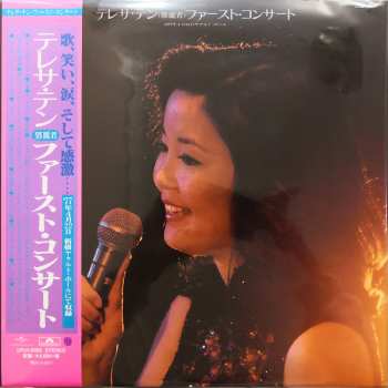 LP Teresa Teng: ファースト・コンサート LTD