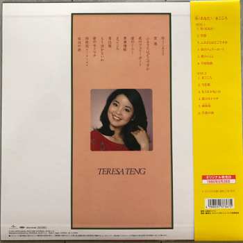 LP Teresa Teng: 你 (あなた) / まごころ LTD